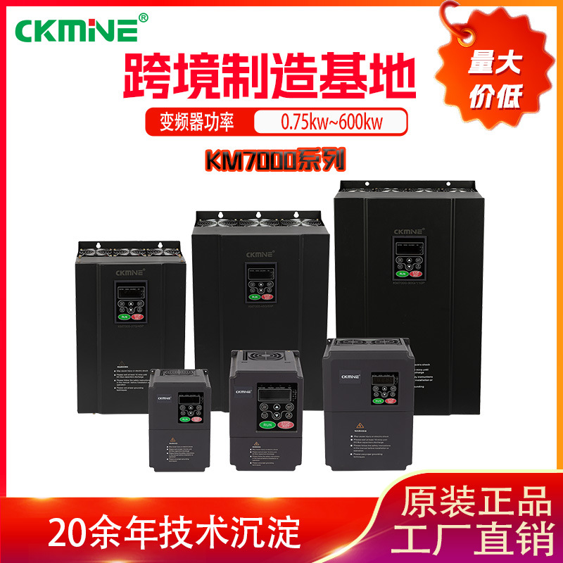 浙江开民0.75kw~600kwKM7000高性能矢量变频器风机水泵通用变频器