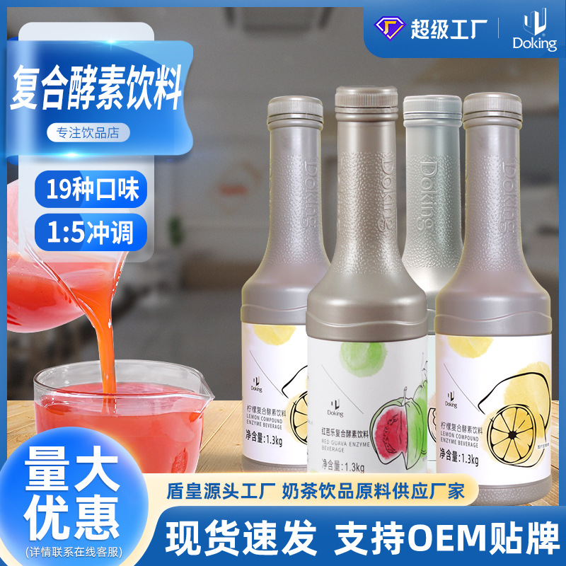 盾皇浓缩红芭乐复合酵素饮料红心柚金桔柠檬发酵果蔬汁饮料1.3kg|ms