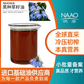 黑种草籽油埃及直进百里香醌13%面部按摩精油基础油养发护肤批发