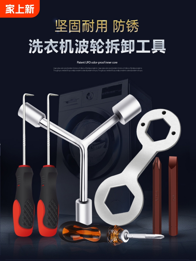 kt洗衣机螺丝拆卸工具波轮芯内筒维修清洗扳手三叉十字扭矩