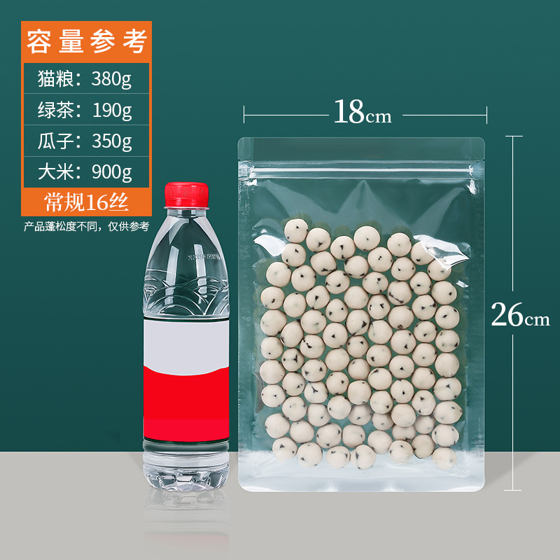 つや消し透明平底自封袋ナッツ乾燥果分装袋間食密封袋食品花茶封口包装袋