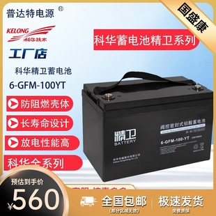 Kehua battery (Jingwei) 12V100AH 6-GFM-100-YT UPS power off emergency solar street lamp