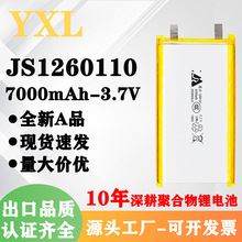 ����JS1260110�ۺ����늳�7000����3.7V��늌�늳��Ƅ��Դ늳�
