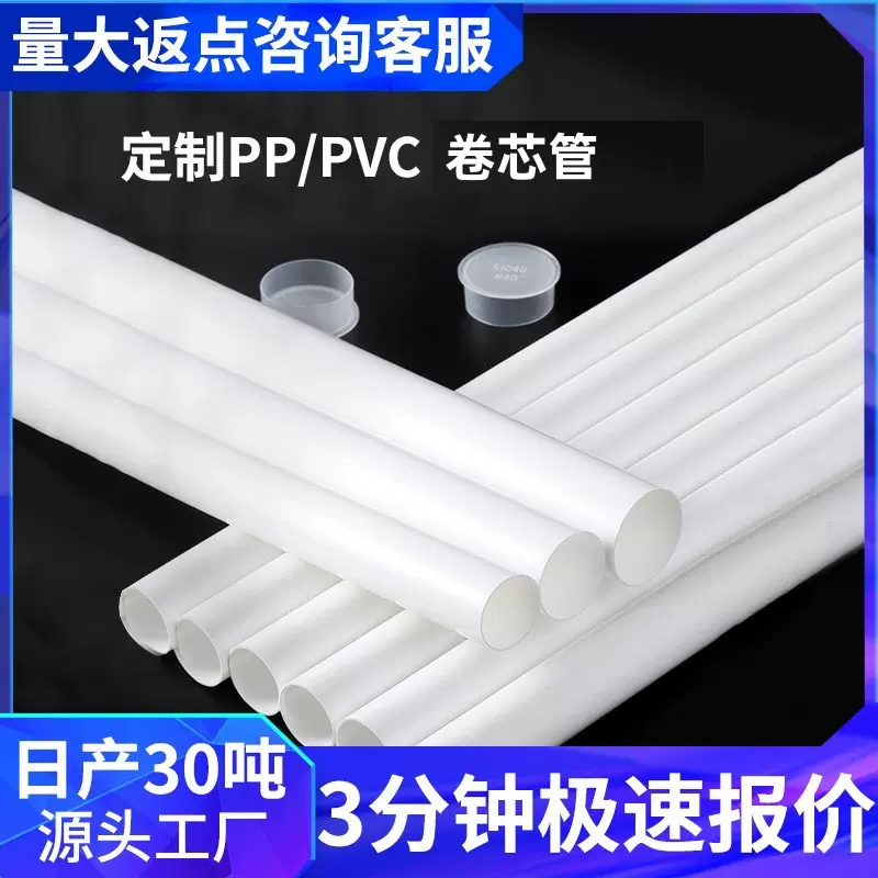 跨境PP塑料PVC卷芯管 白色外螺纹卷布管子硬管 PVC空心杆厂家批发