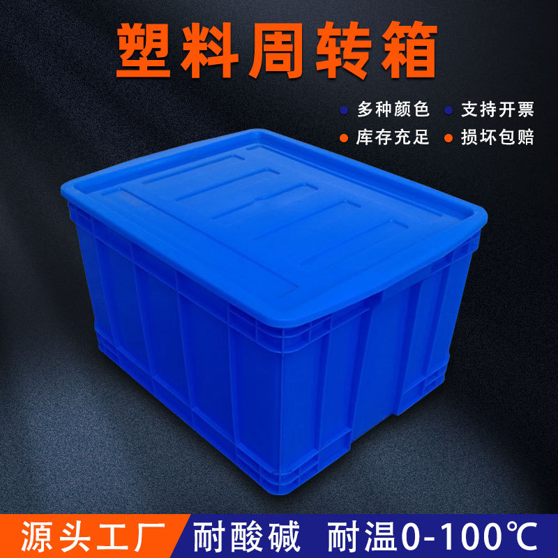 加厚周转箱塑料长方形五金配件收纳盒储物大号物流工具箱带盖子