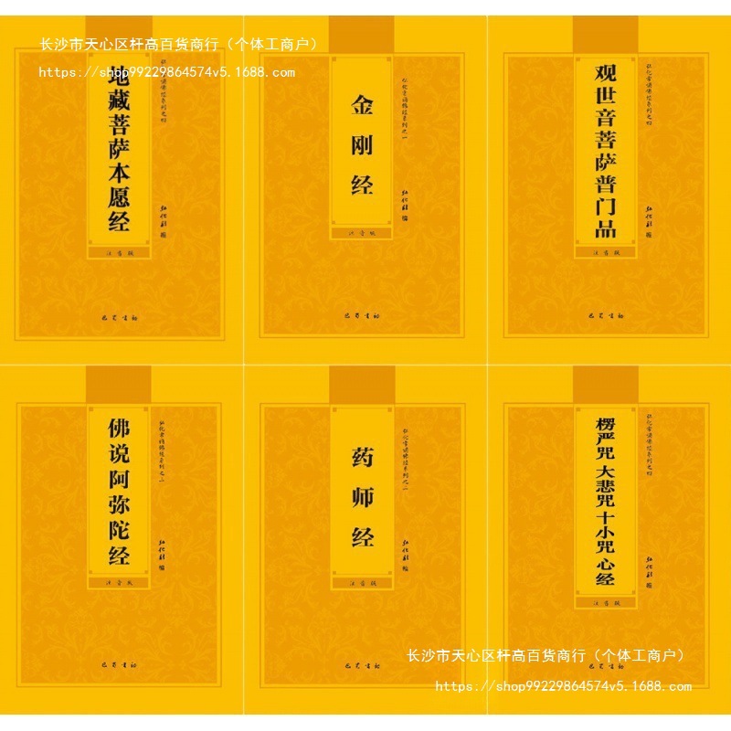 佛经注音本地藏经金刚经拼音普门品阿弥陀童子药师心经楞严大悲咒