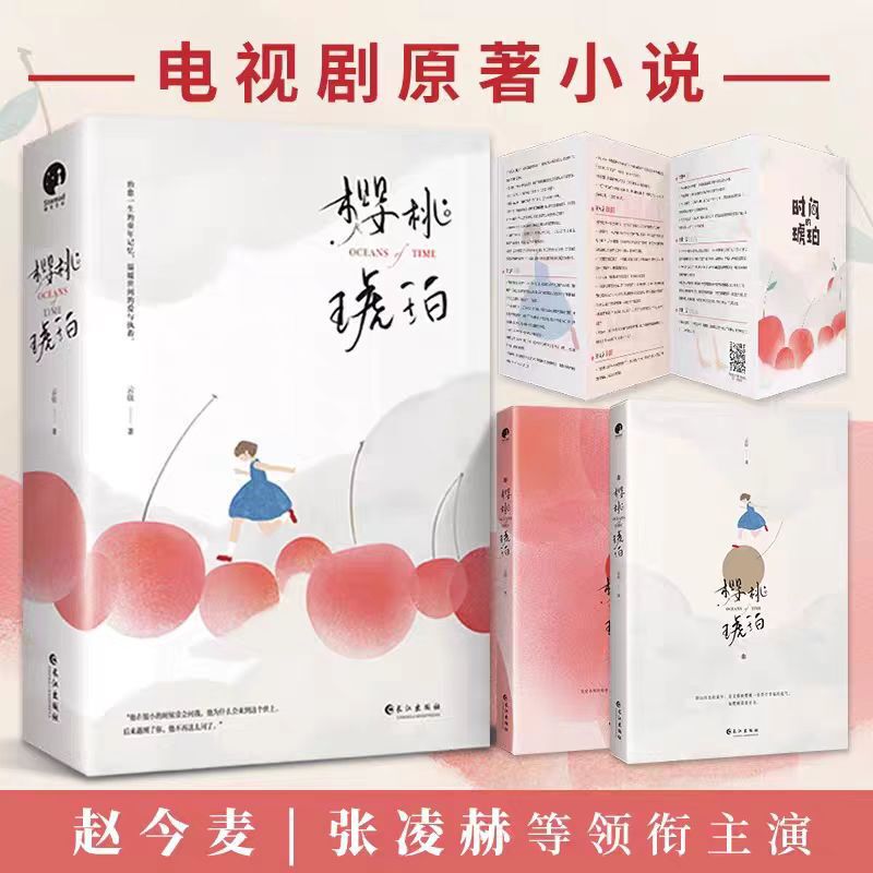 Cherry Amber Complete 2-Volume Set of the Original Novel of the Television Series of the Same Name