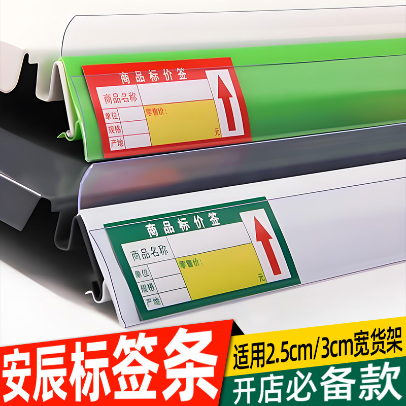 Anchen Shelf Label Card Strips Supermarket Price Tag Strips Label Card Slots Convenience Store Shelf Edge Strips Manufacturer Genuine Anchen Shelf Label Card Strips Supermarket Price Tag Strips Label Card Slots Convenience Store Shelf Edge Strips Manufacturer Genuine