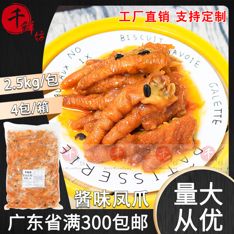 东膳福酱味凤爪中爪广式茶楼早茶点心半成品虎皮鸡脚冷冻商用食材