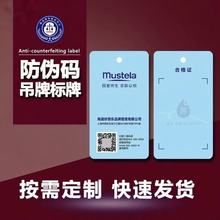 防伪吊牌一物一码防伪码商标 服装二维码防伪挂牌 烫金防伪码吊牌
