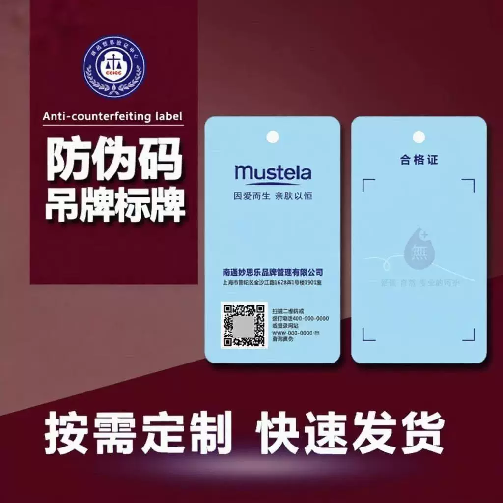 防伪吊牌一物一码防伪码商标 服装二维码防伪挂牌 烫金防伪码吊牌