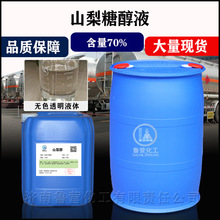 山梨醇液体甜味保湿剂食品糕点饮料牙膏化妆品保湿原料 山梨糖醇