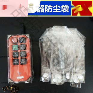 Remote Control Transparent Protective Cover Hanging Cover Hanging Wireless Crane Remote Control Crane Simple Industrial Crane Universal