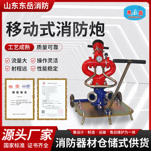 Mobile Fire Gun Ply8/32 Mobile Foam Water Dual-Purpose Gun Adjustable Cart-Type Mobile Fire Gun