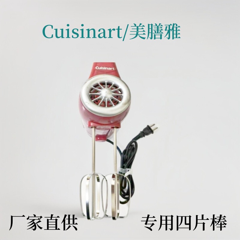 Cuisinart/Meishan Ya electric egg beater stirring rod 12-wire egg beater and noodle stirring head stainless steel Cuisinart/Meishan Ya electric egg beater stirring rod 12-wire egg beater and noodle stirring head stainless steel