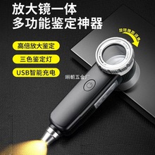多功能高倍高清放大镜专业鉴定文玩珠宝烟酒紫砂壶带灯紫光可充电