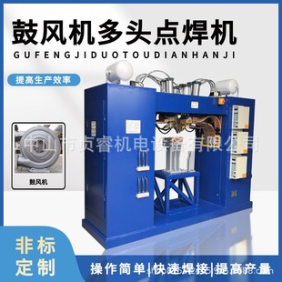 Customized Spot Welding Machine with Multiple Welding Heads, Ac Galvanized Sheet Stainless Steel Blower, Automatic Pneumatic Butt Welding Machine with High Precision