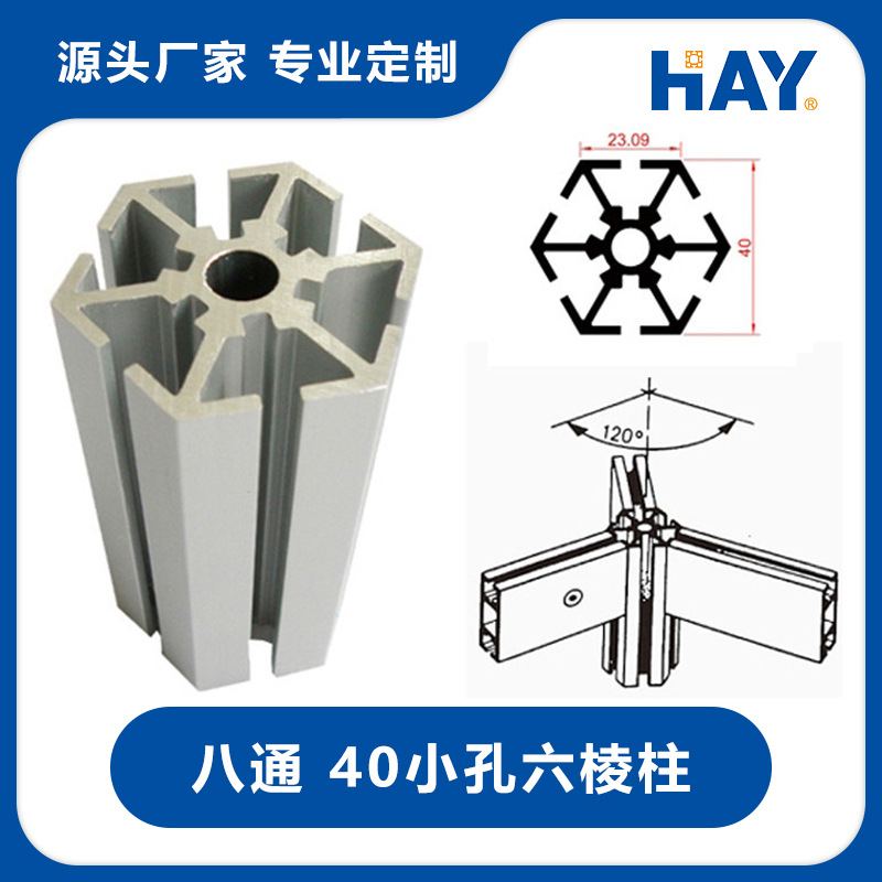 六边形立柱，六棱柱，江苏展览器材，上海，八通器材