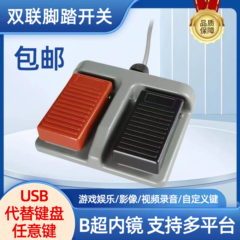Dual Foot Pedal Switch Mdfs-65, Two-Position Foot Pedal, Machine Tool Forging and Textile Equipment Tfs-65, Medical USB Dual Foot Pedal Switch Mdfs-65, Two-Position Foot Pedal, Machine Tool Forging and Textile Equipment Tfs-65, Medical USB