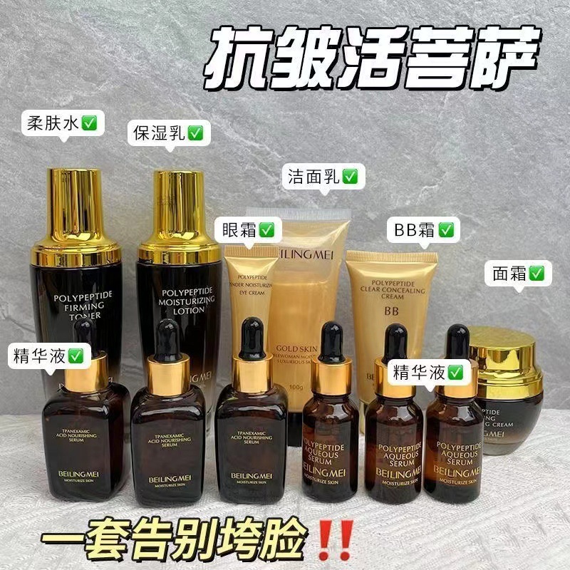 Bei Lingmei - Set de Cuidado Facial Exclusivo de 12 Piezas con Ácido Tranexámico y Multipéptidos, Hidratante, Humectante, Reafirmante y Tonificante
