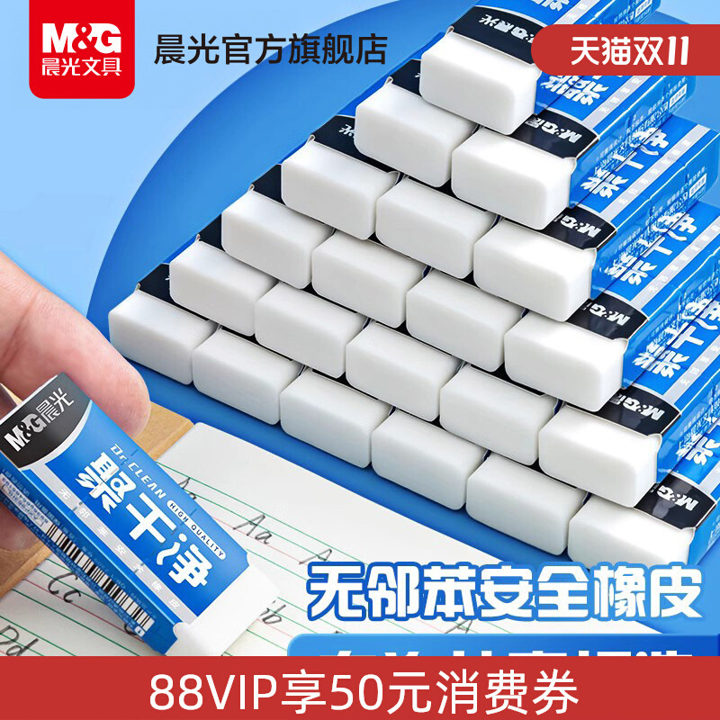 Morning Mg Light Clean Eraser for First-Grade Primary School Students, No Debris, Clean and Leaves No Marks, 2B Pencil, Cute