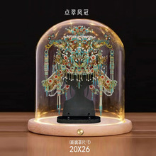 触摸款侧面开关点翠凤冠专用透明玻璃罩发光底座DIY拼酷手办模型