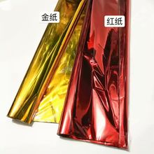 软装饰开业花篮金纸红纸彩纸新款金纸鲜花纸开业花篮包装纸防水