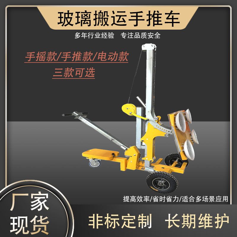 半电动玻璃幕墙吸盘车搬运安装便携小型移动简易型真空吸盘小车