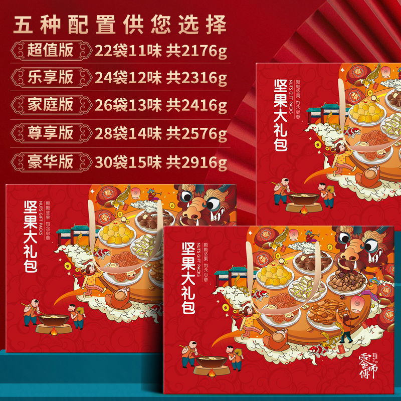年货坚果礼盒装送礼干果零食大礼包新年过年过节送长辈佳品厂批发