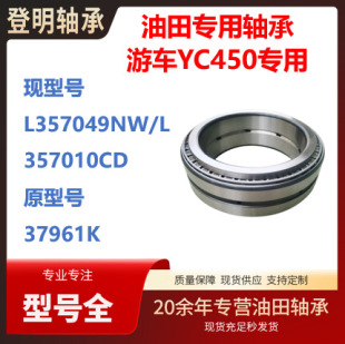 ���� ��܇�����S��  �F��̖ L357049NW/L357010CD ԭ��̖ 37961K