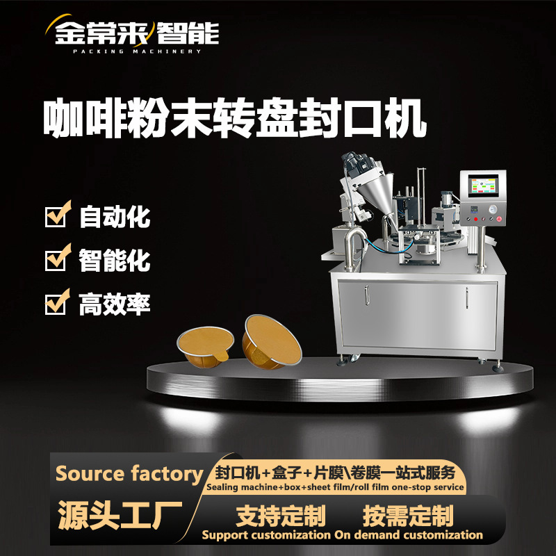 Coffee Capsule Powder K Cup Fully Automatic Quantitative Filling and Sealing Machine Protein Powder Meal Replacement Powder Pearl Powder Commercial
