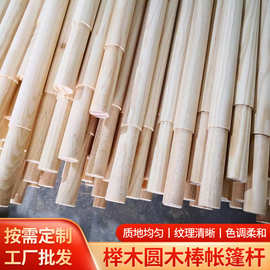 榉木木棍帐篷杆圆木棒松木桦木圆形实木圆条旗杆木制开槽打孔