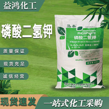 现货供应 磷酸二氢钾 叶面肥磷钾肥 99%磷酸二氢钾
