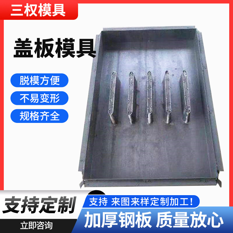盖板模具排污水下水沟塑钢模板电力电缆预制混凝土路基钢模板构件