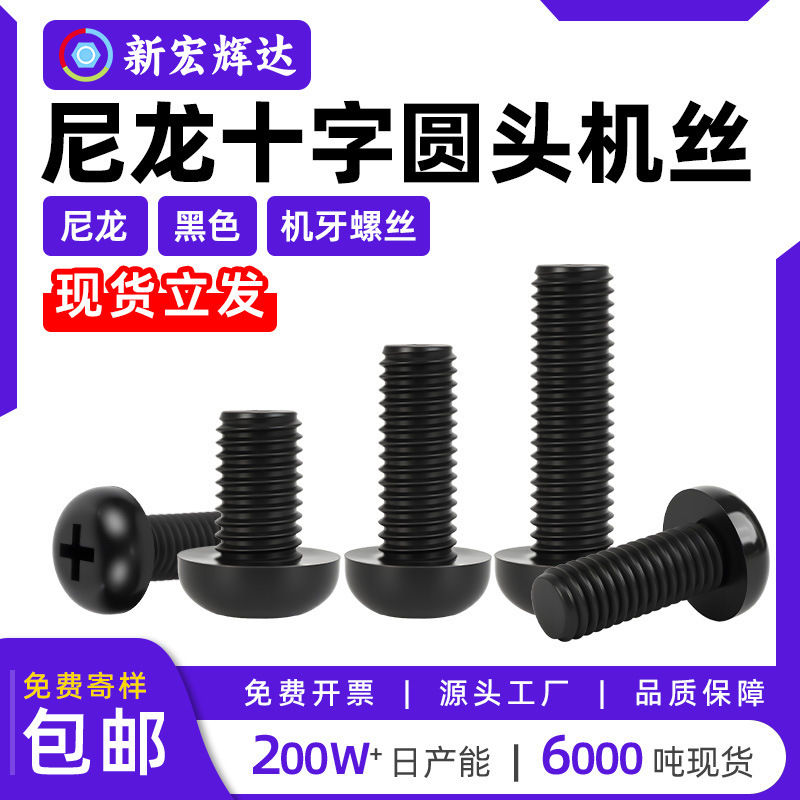Black Nylon Insulated Plastic Round Head Screws Cross Recessed Machine Thread Plastic Screws Bolts M2M2.5M3M4M6M8 Black Nylon Insulated Plastic Round Head Screws Cross Recessed Machine Thread Plastic Screws Bolts M2M2.5M3M4M6M8