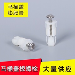 メーカー直販便器蓋部品通用ナイロン膨張ねじ座り蓋固定ナット部品上付け通用