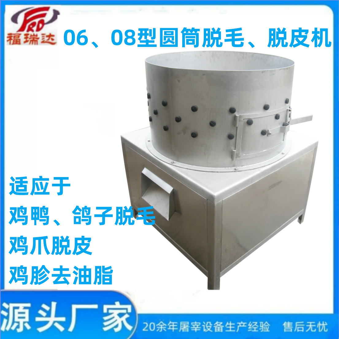 福瑞达家禽宰杀不锈钢筒式脱毛机 鸡爪去皮机  外贸出口标准