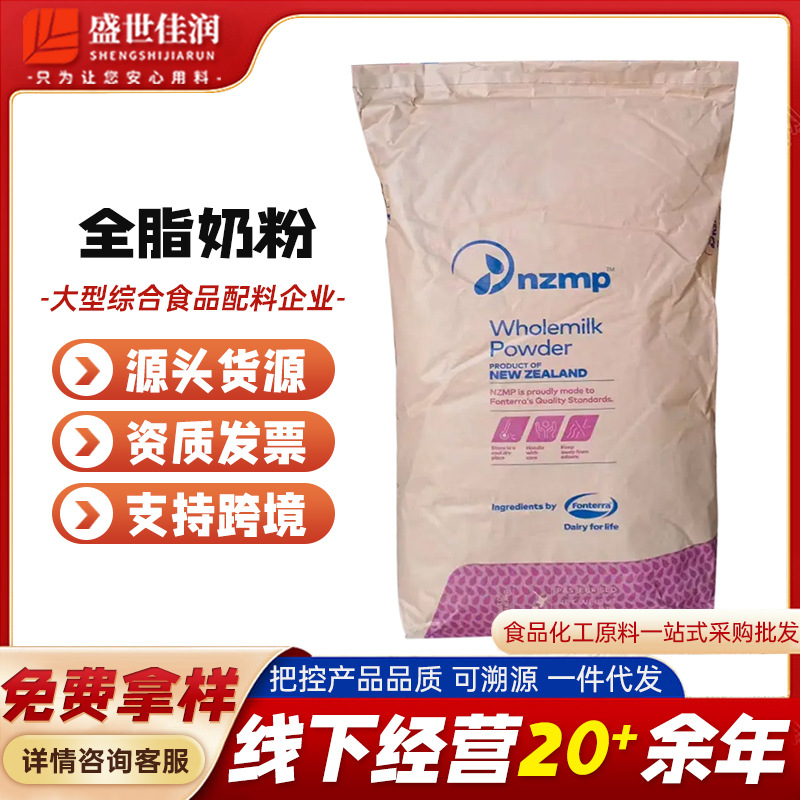 全脂奶粉新西兰恒天然全脂奶粉酸奶冷饮烘焙原料全脂乳粉正品批发