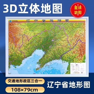 Liaoning Province Topographic Map Concave and Convex Stereo Relief Large Format High-Definition Size 108Cm*79Cm Stereo Full Horizontal Version