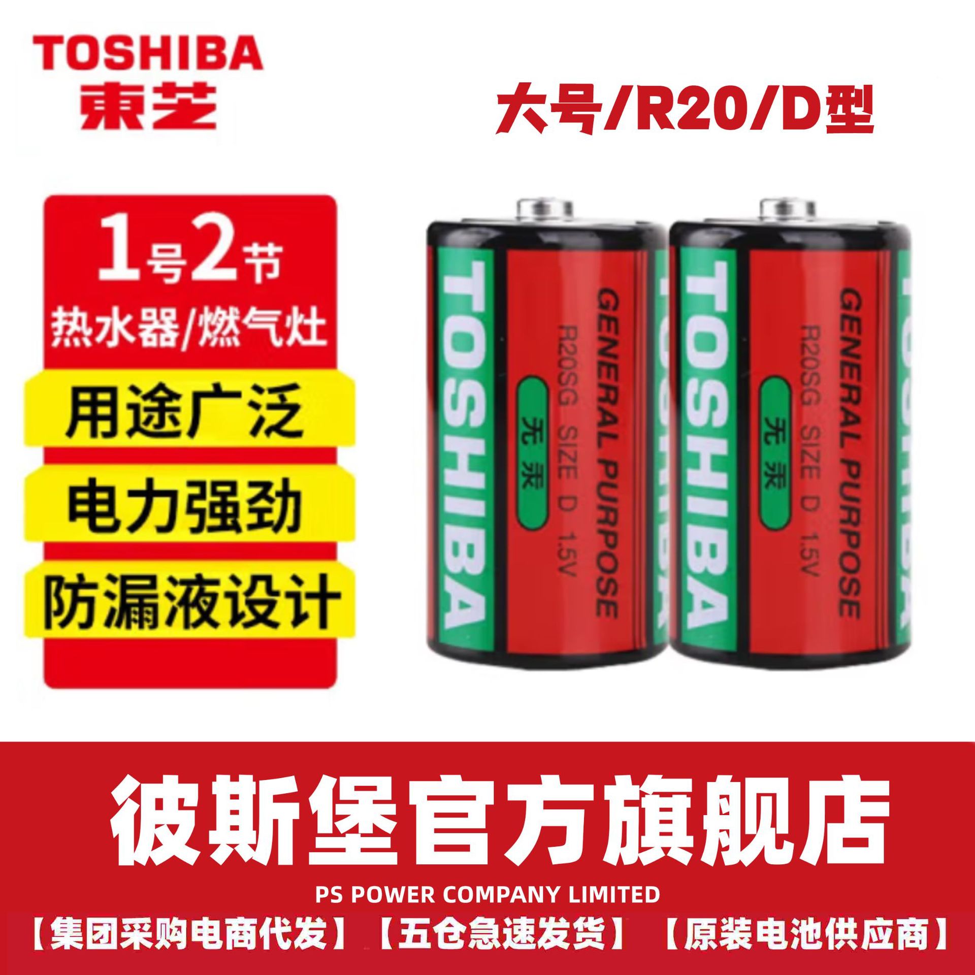 Toshiba东芝电池1号燃气灶电池大号碳性2粒收缩装 R20 D型1.5V无