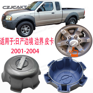 Cross-border hot sale is suitable for Nissan border border pickup truck 4x42001-2004 wheel hub cover rim center cover