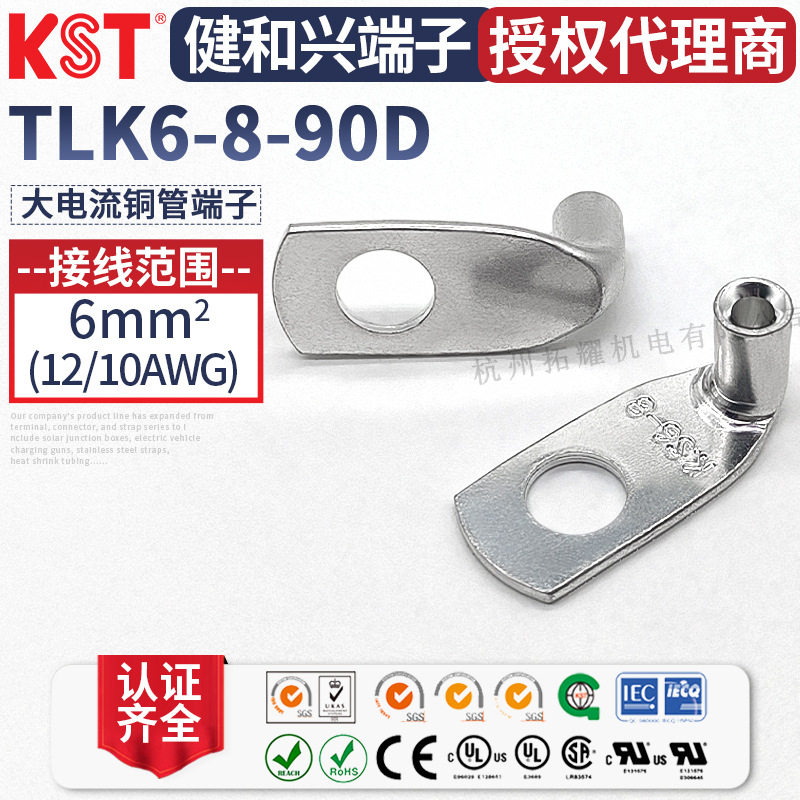 KST健和兴TLK6-8-90D 折弯90度铜管端子K.S铜鼻UL REACH RoHS认证