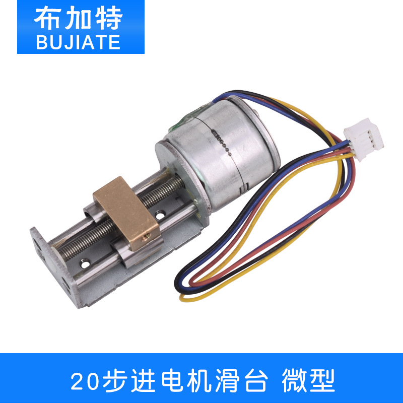 20步进电机滑台 微型 迷你 丝杆 螺杆 移动 推动 20mm 直线电机