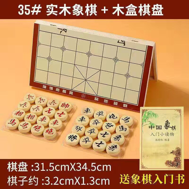 中国象棋实木特大号成人儿童小学生木盒折叠棋盘套装木质家用相棋|undefined