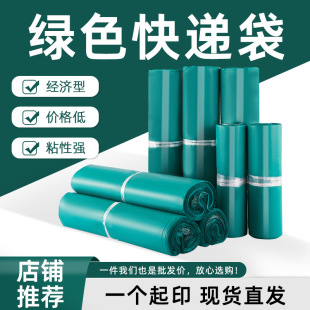 Green Express Bag Waterproof Clothing Packaging Thickened Packaging Bag Special Express Bag for Logistics E-commerce in Large Quantities