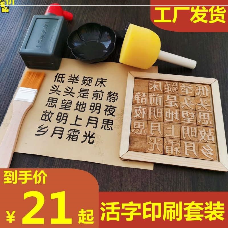 活字印刷字模木活字印刷术diy材料包套装幼儿园国学教育手工制作