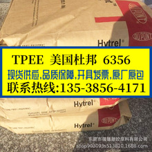 TPEE �����Ű�/6356 ����63D ��UV�� ��ĥ ܛ�܌��ú����� ��ˮ��