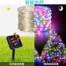 太阳能户外防水铜丝灯星星灯串装饰景观庭院灯跑马灯爆闪七彩