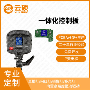 Dmx Stage Light Film and Television Light Logo Light Projection Light Pattern Light Player Control Board Circuit Board Led