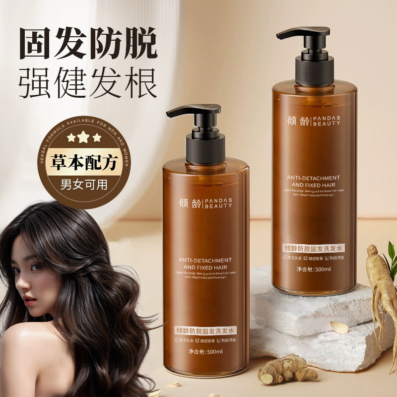 倾龄防脱固发洗发水草本配方姜汁清洁头皮去屑止痒清爽蓬松正品|undefined